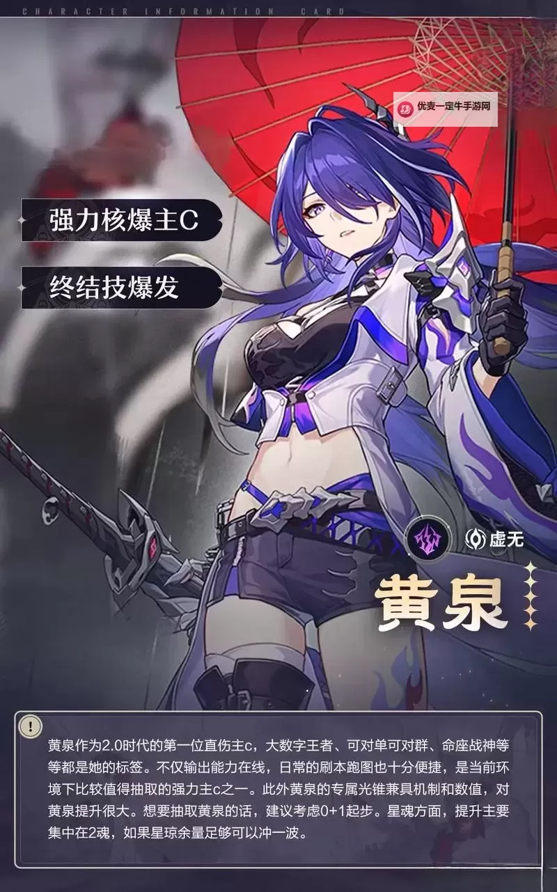 《崩坏星穹铁道》2.6黄泉全面培养指南 黄泉出装分析与配队推荐图1