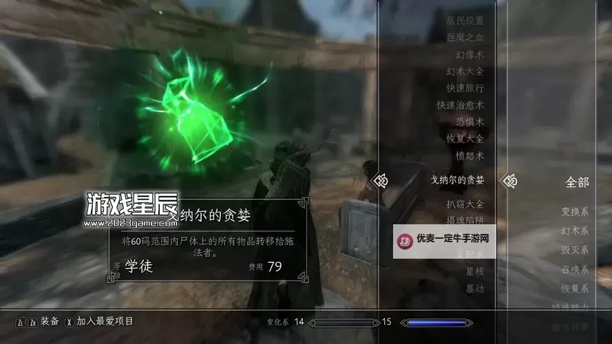 《上古卷轴5》十周年纪念版新增召唤物介绍图1