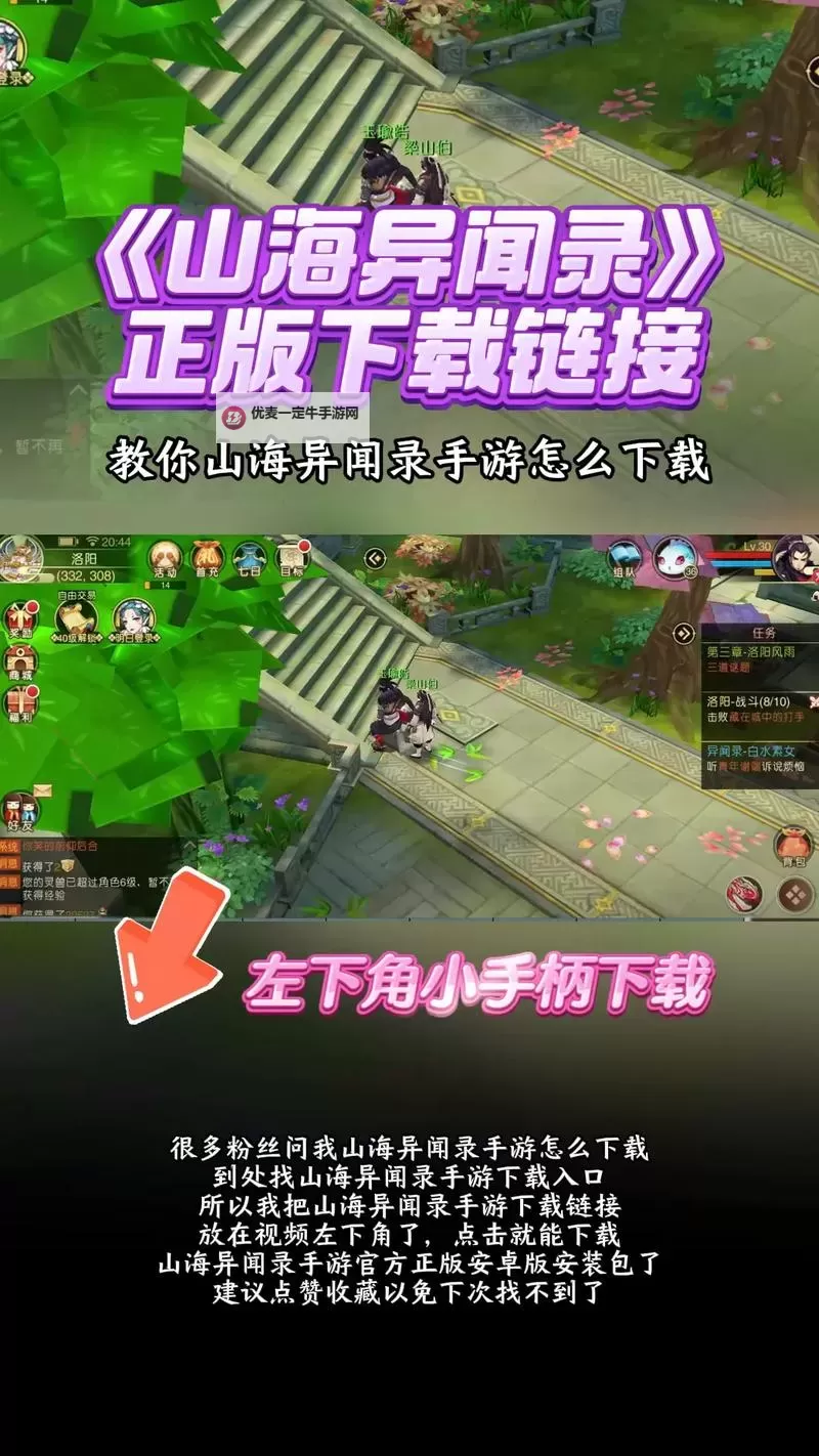 山海异闻录官网链接是多少 山海异闻录官方网站入口首页地址图1
