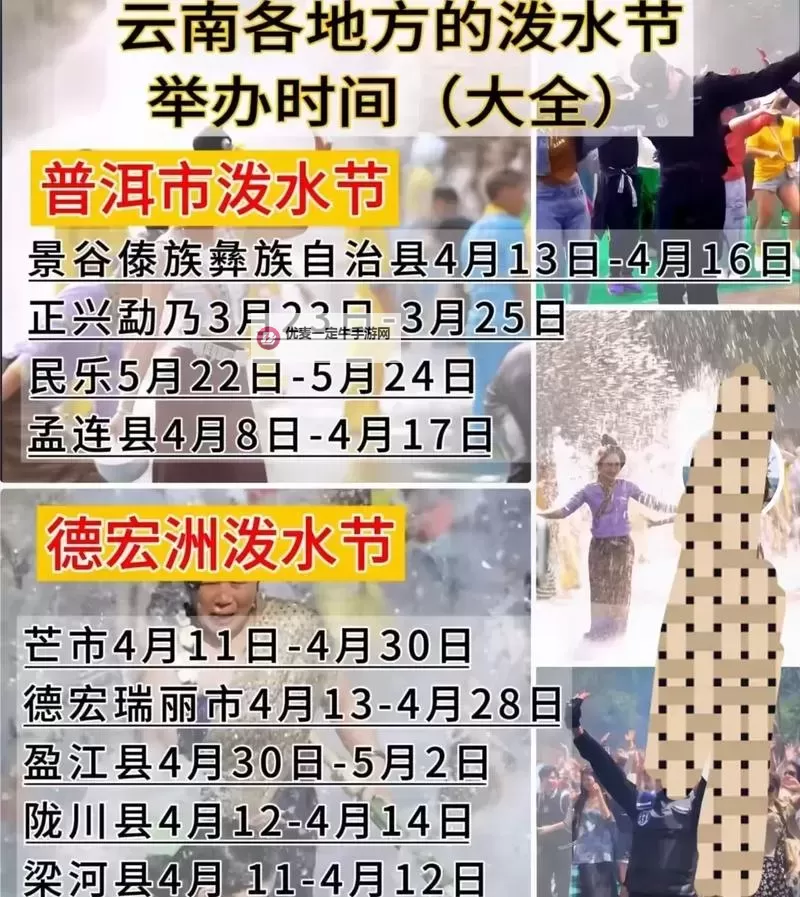 云南泼水节是几月几日？详细日期及传统习俗介绍图1