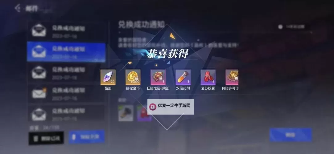 晶核兑换码教程（附2024最新晶核全渠道可用兑换码）图1