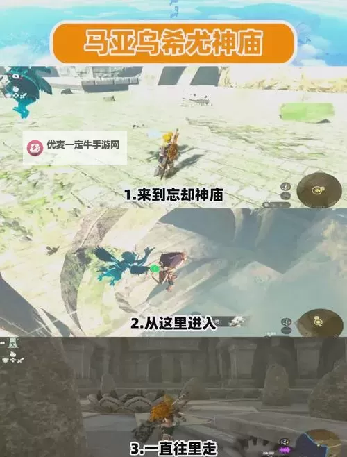 《塞尔达传说王国之泪》萨喜罗瓦神庙解密教学图1