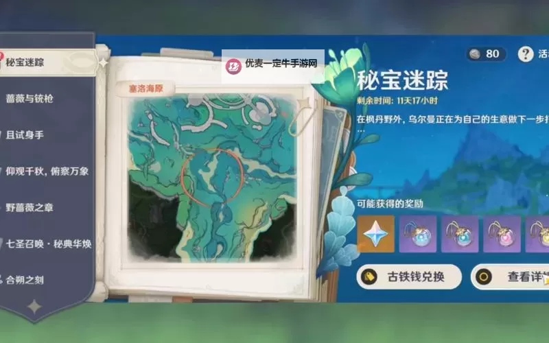 《原神》4.3秘宝迷踪第二天攻略图1