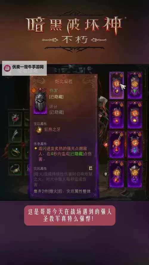 暗黑破坏神3 圣教军装备技能选择完全攻略 圣教军怎么玩图1