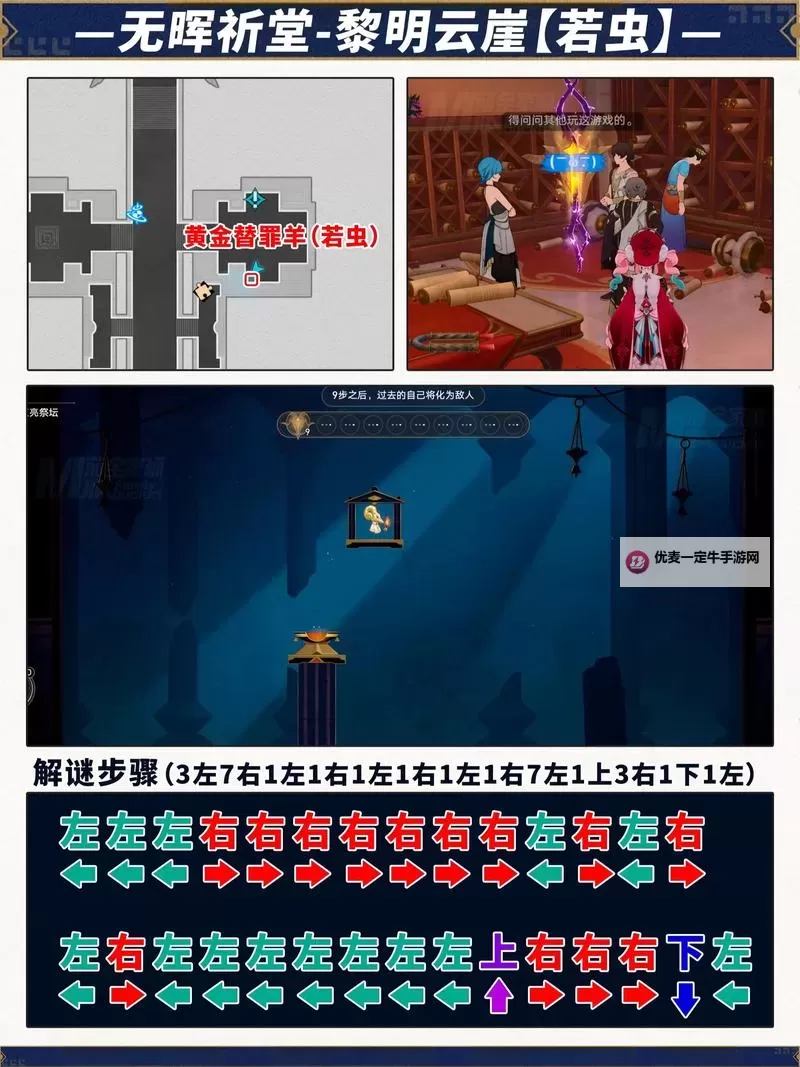 《崩坏星穹铁道》黎明云崖战利品收集攻略 黎明云崖宝箱位置一览图1