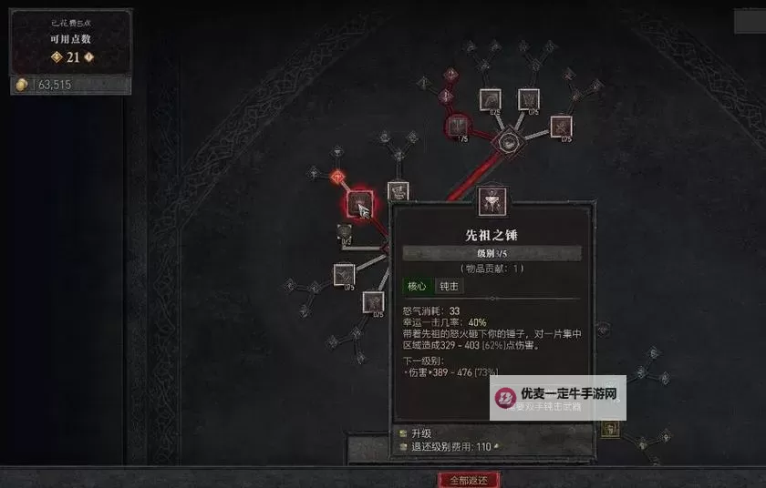 《暗黑破坏神4》野蛮人旋风斩加点配装推荐图1