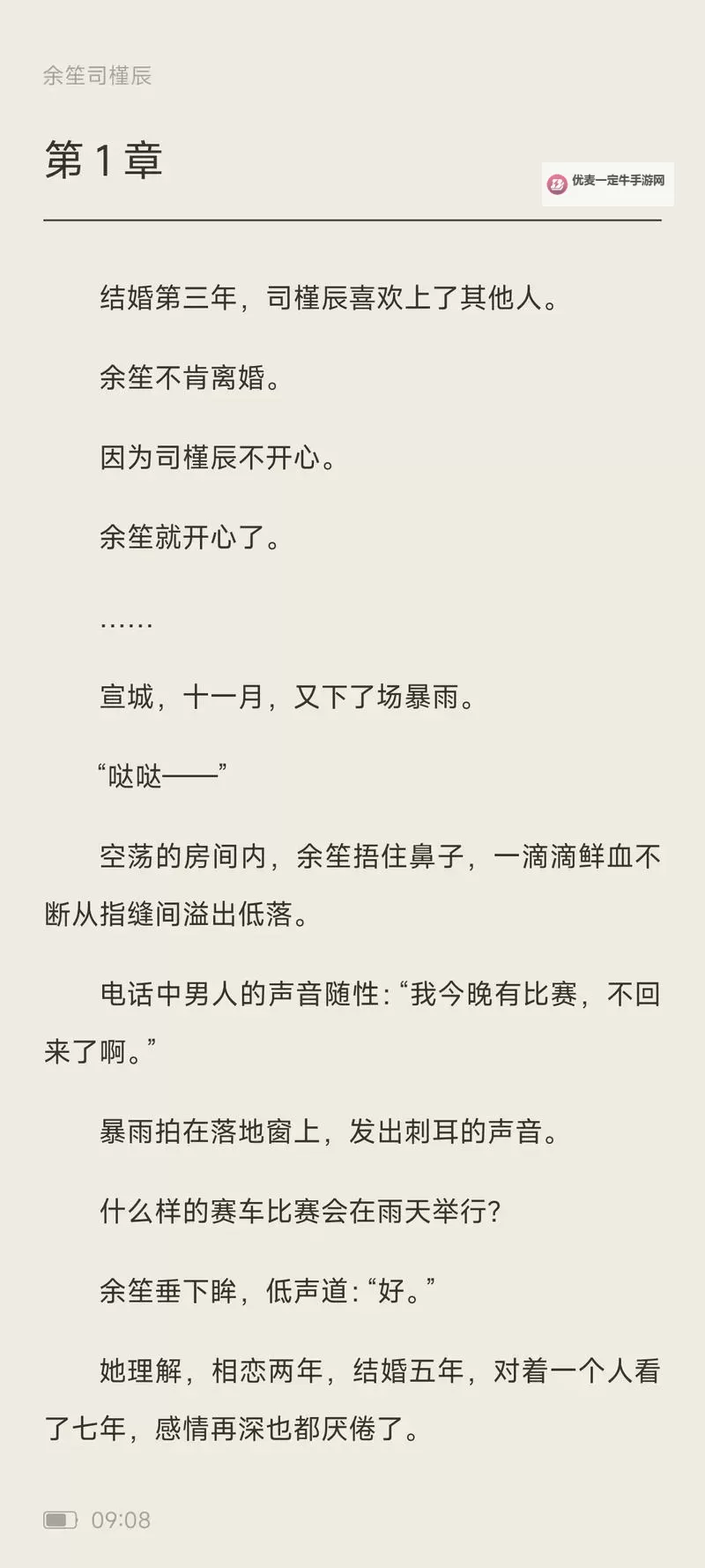 【免费阅读】余笙萧定勋完整章节在线阅读指南图1