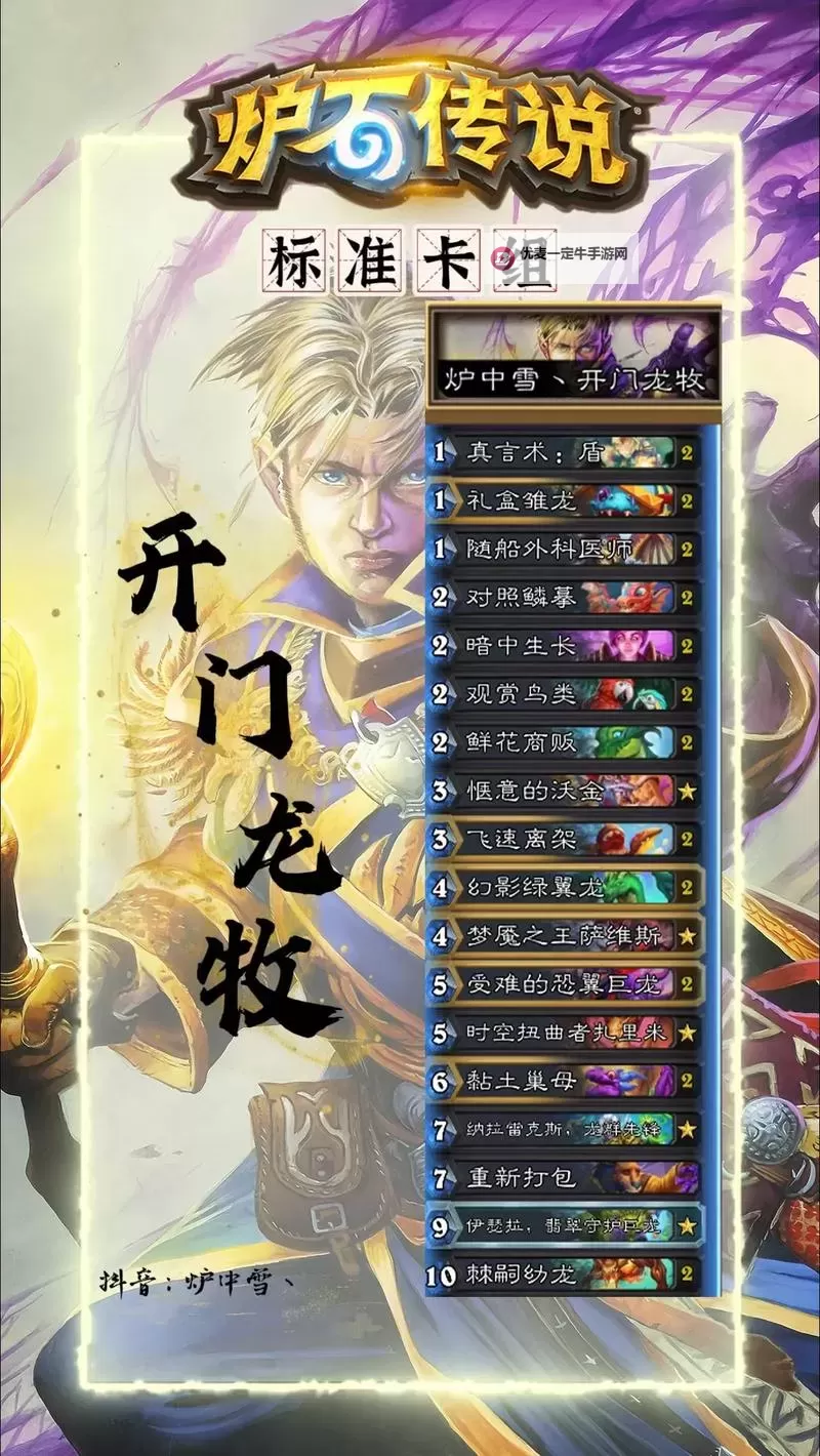 《炉石传说》开门龙牧卡组与打法思路讲解图1