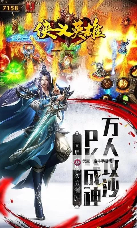 侠义英雄电脑版下载 侠义英雄电脑版的安装使用方法图1