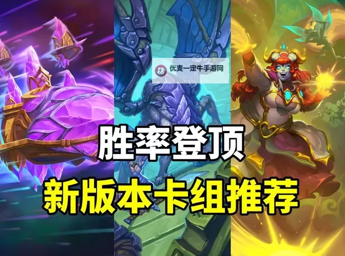 《炉石传说》四月补丁后强力上分卡组分享图1