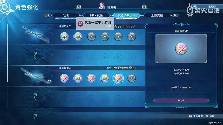 《碧蓝幻想Relink》索恩觉醒武器强化材料一览图1
