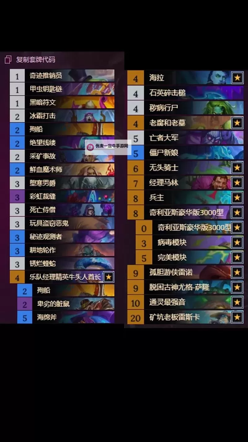 《炉石传说》标准三色飞船DK卡组代码分享图1
