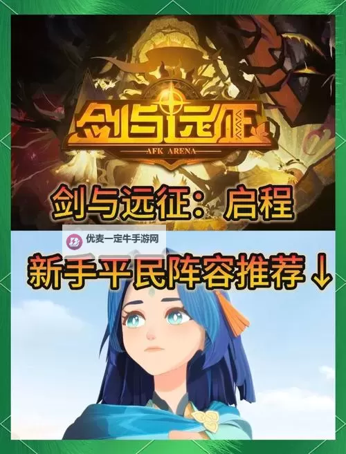 《无限远征》T0阵容搭配推荐  无限远征最强阵容搭配攻略图2