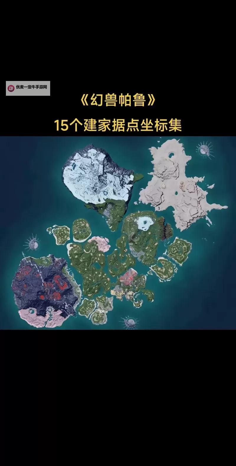《幻兽帕鲁》富矿山顶建家位置分享图1