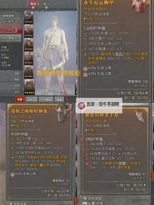 《暗黑破坏神4》巅峰盘加点收益详解图1