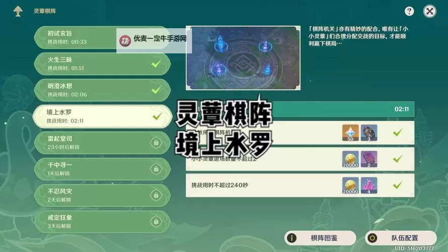 《原神》灵蕈棋阵第四天活动攻略图1