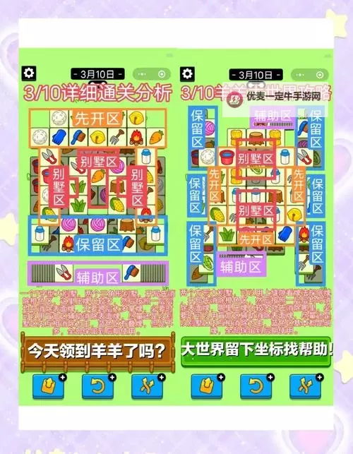《羊了个羊》4月17日通关攻略图1
