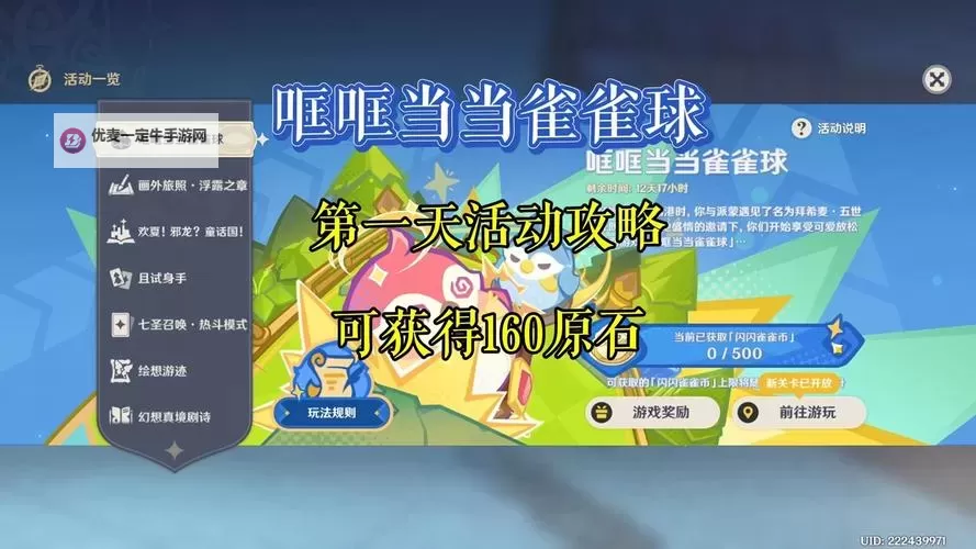 《原神》3.8版哐哐当当雀雀球挑战通关攻略图1