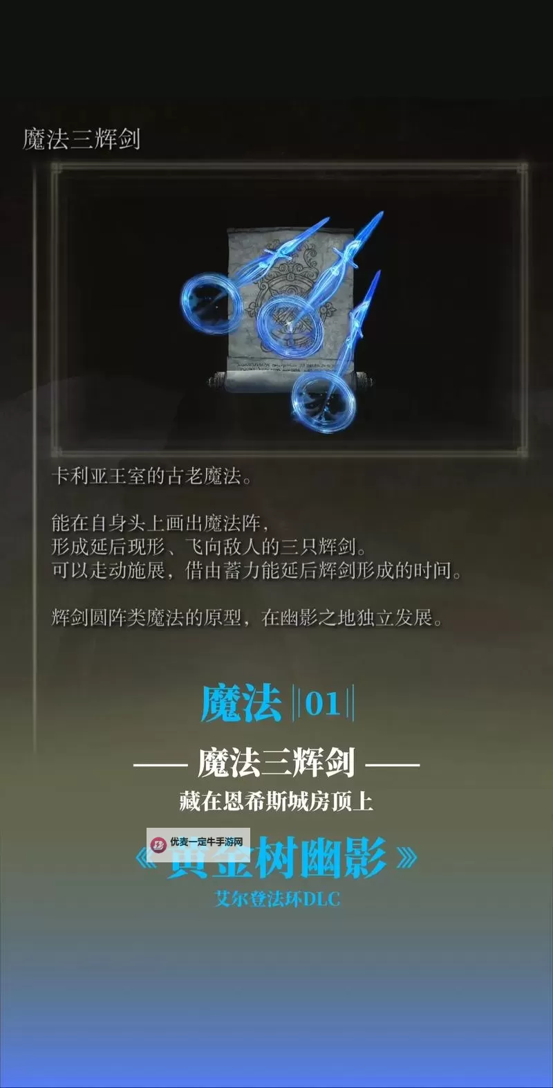 《艾尔登法环》黄金树幽影DLC1.12.3龙飨熔岩祷告流构筑分享图1