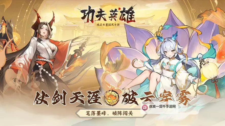 《功夫英雄》荣耀历程系统介绍图1