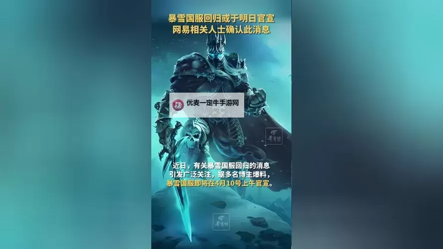 暴雪官宣国服回归 暴雪国服什么时候回归图1