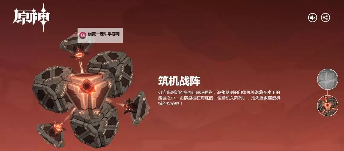 《原神》恒常机关阵列基本知识及应对方式图1