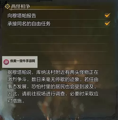 《怪物猎人荒野》确保龙谷的安全支线任务攻略 确保龙谷的安全次要使命怎么过图1