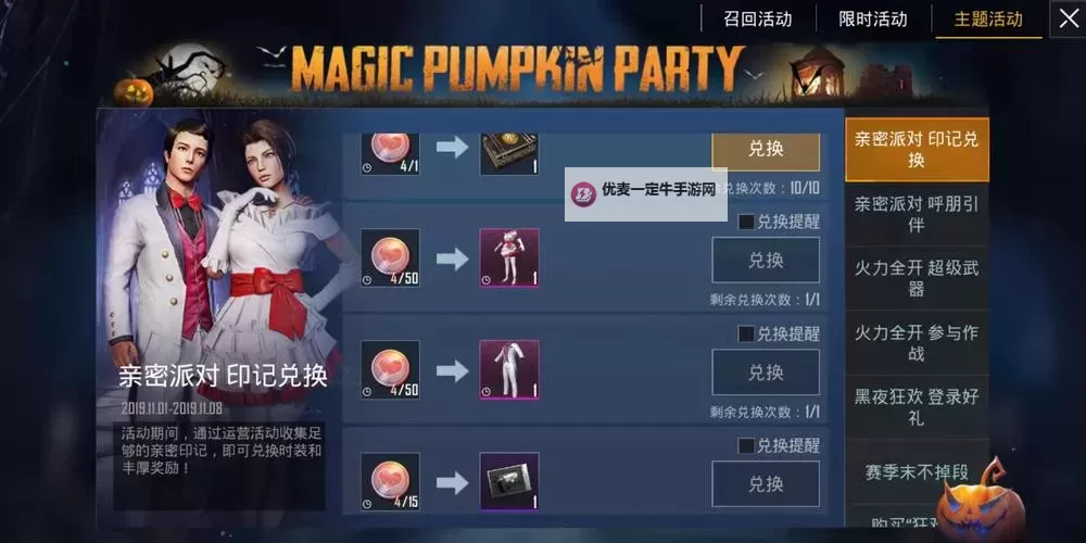 《绝地求生》万圣节服装获得方法 万圣节服装怎么获得图1