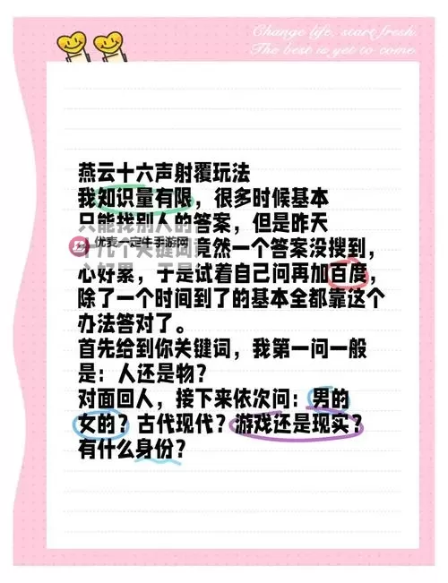 《燕云十六声》每日必做内容整理图1