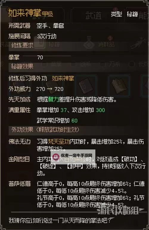《大侠立志传》强力特征效果及获取方法分享 哪些特征比较厉害图1