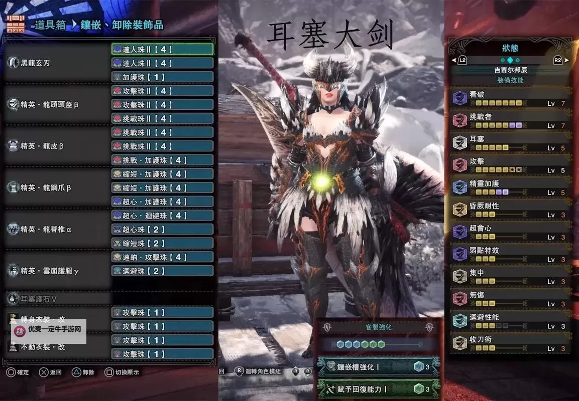 《怪物猎人世界》冰原DLC眠斩高攻击大剑配装图1