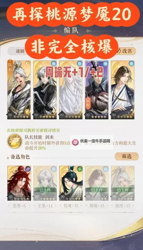 《群英风华录》武将最新攻略：周瑜图1