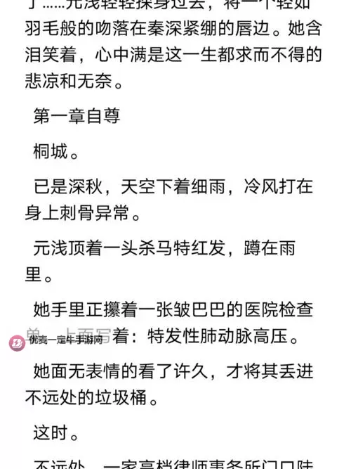 元浅秦深小说全文免费阅读全集：深情爱情故事尽在掌中图1