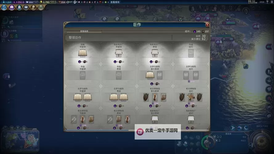 《文明6》城邦数量修改教程 怎么修改城邦数量图1