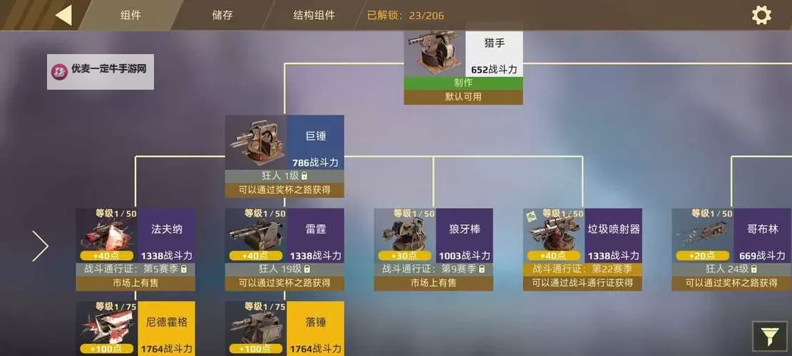 《创世战车》新手攻略：如何提升战车耐久度？图1