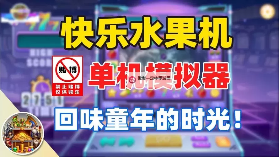贪吃水果电脑版下载 推荐好用的贪吃水果电脑版模拟器下载图1