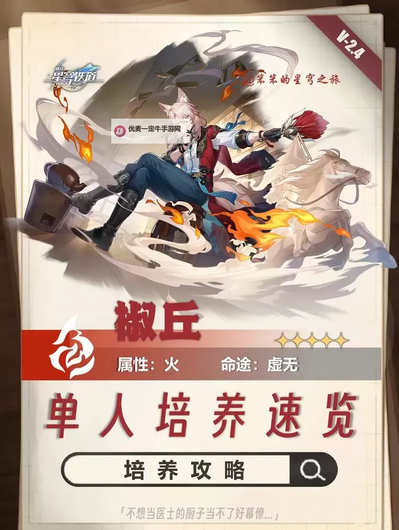 《崩坏星穹铁道》椒丘专属光锥介绍 椒丘专武什么效果图1