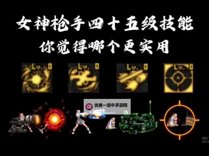 《曙光计划》职业介绍：【枪神】职业技能特点&转职攻略！图1