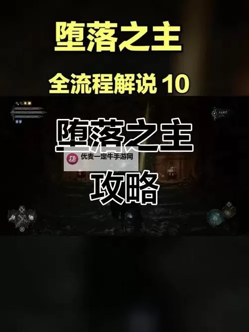 《堕落之主》异端哨兵之锤获取方法图1