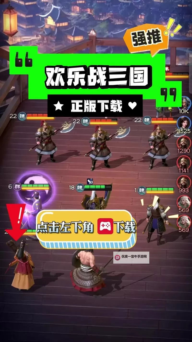 问战三国电脑版下载 怎么下载问战三国电脑版模拟器图1