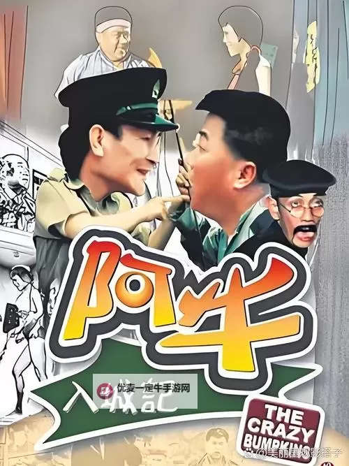 牛牛影视一区二区三区：免费高清在线看剧的优选平台图1