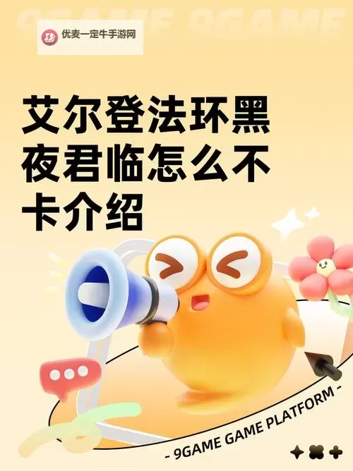 《艾尔登法环黑夜君临》基本操作与进阶玩法教学 指南书图鉴图1