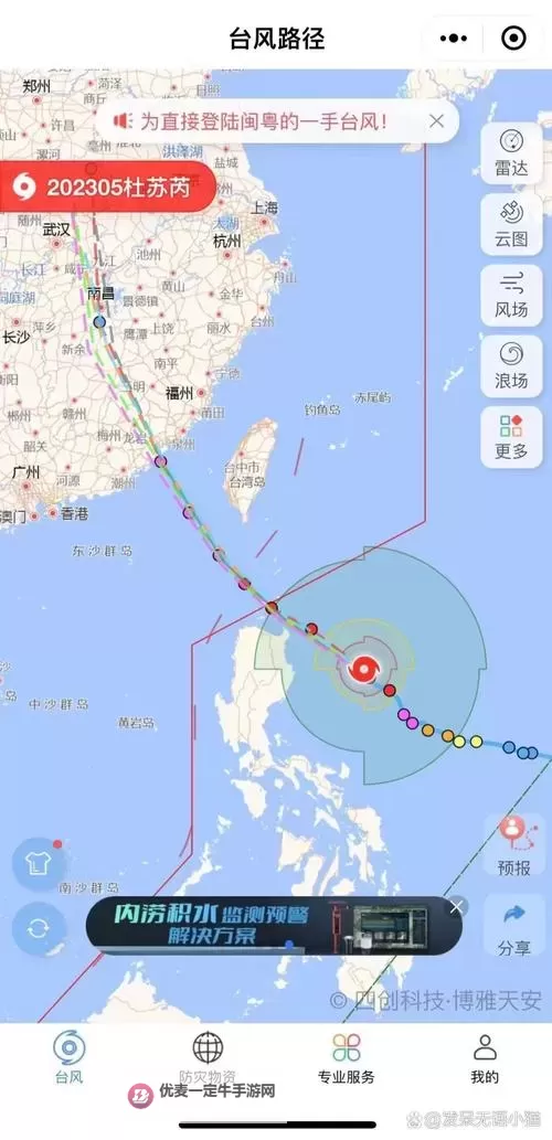 最新实时台风路径图查询：掌握实时动态，确保安全无忧图1