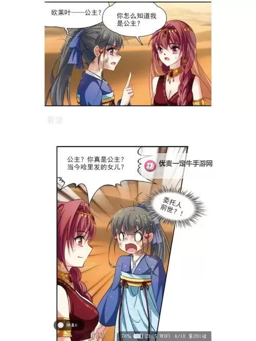 寻找前世之旅漫画免费观看，开启跨时空的奇幻之旅图1