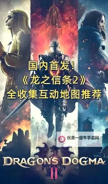 《龙之信条2》机关盒的缘分支线任务攻略 机关盒的缘分支线怎么做图1