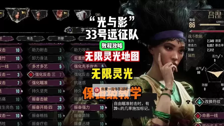 《光与影33号远征队》互帮互助符纹获取攻略 互帮互助符纹在哪图1