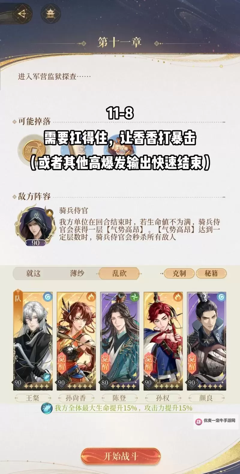 《代号鸢》4-11通关攻略图2