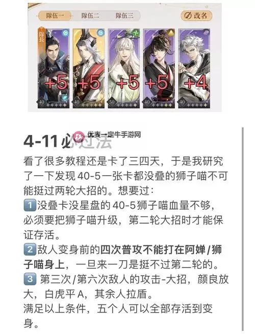 《代号鸢》4-11通关攻略图1