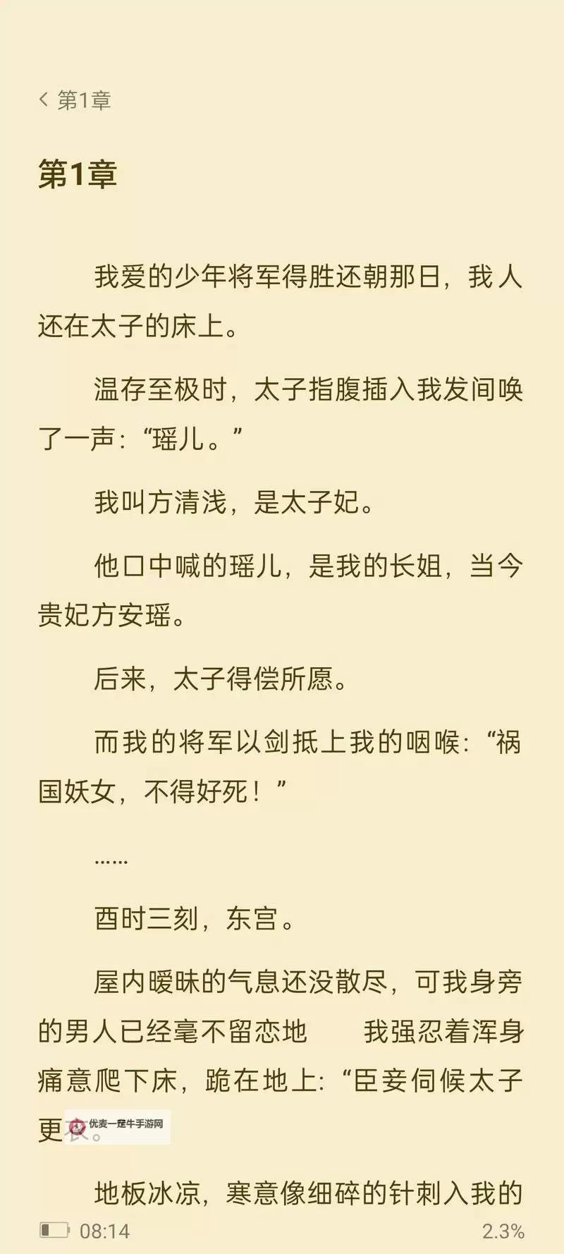 岳风柳萱免费阅读小说：精彩剧情尽在指尖图1