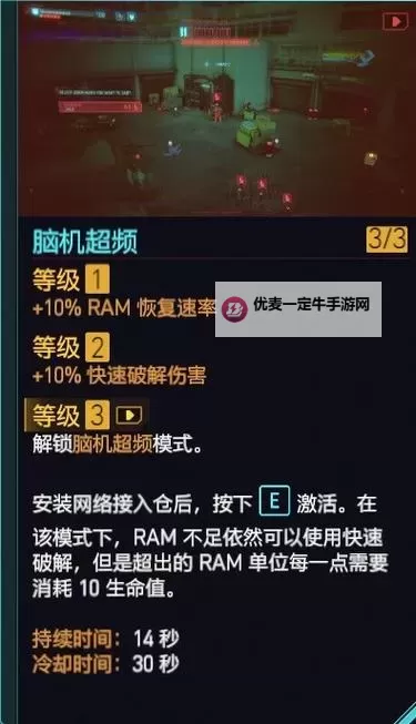《赛博朋克2077》2.1版本快速破解技能推荐 黑客流技能选择推荐图1